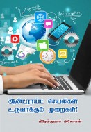 13 ஆன்ட்ராய்ட் செயலிகள் உருவாக்கும் முறைகள் copy